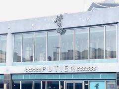 -莆田餐厅PUTIEN(三里屯店)