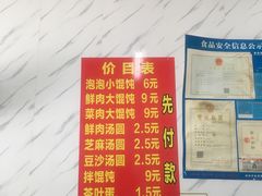 菜单-乐惠馄饨店(吴趋坊店)