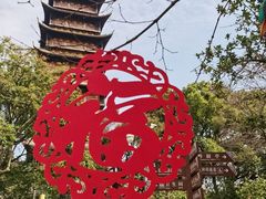 -常熟方塔园