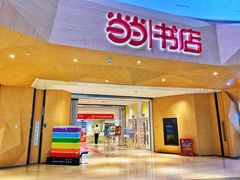 -当当书店(国泰广场店)