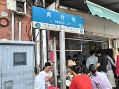 -海幢瑞芳饮食店