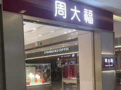 -福田卓悦INTOWN购物中心