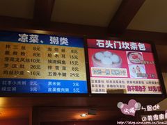 菜单-石头门坎