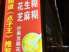 -日照红甜品店(老水街店)