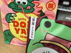-铭果屋·铜锣烧专卖店(南京创始店)