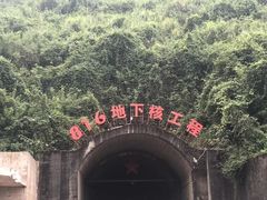 -816工程景区