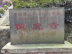 -峨眉山风景名胜区