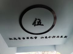 -白象居