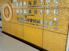 -中国中医科学院望京医院(院本部)