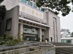 -苏州图书馆(人民路总馆)