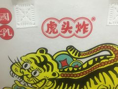 -虎头炸·潮汕南乳炸鸡(花都新街汇店)