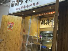 -胡犇嗲单车烧烤(坡子街店)