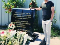 -中国驻前南斯拉夫大使馆遗址