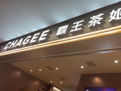 -霸王茶姬(上海恒基名人店)