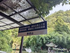 -黔灵山公园