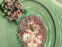 -杯子红牛排(创意产业园店)