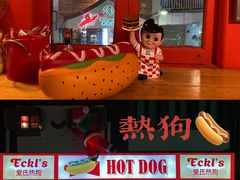 门面-Eckl’s爱氏热狗(猫街店)