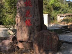 -逍遥谷景区
