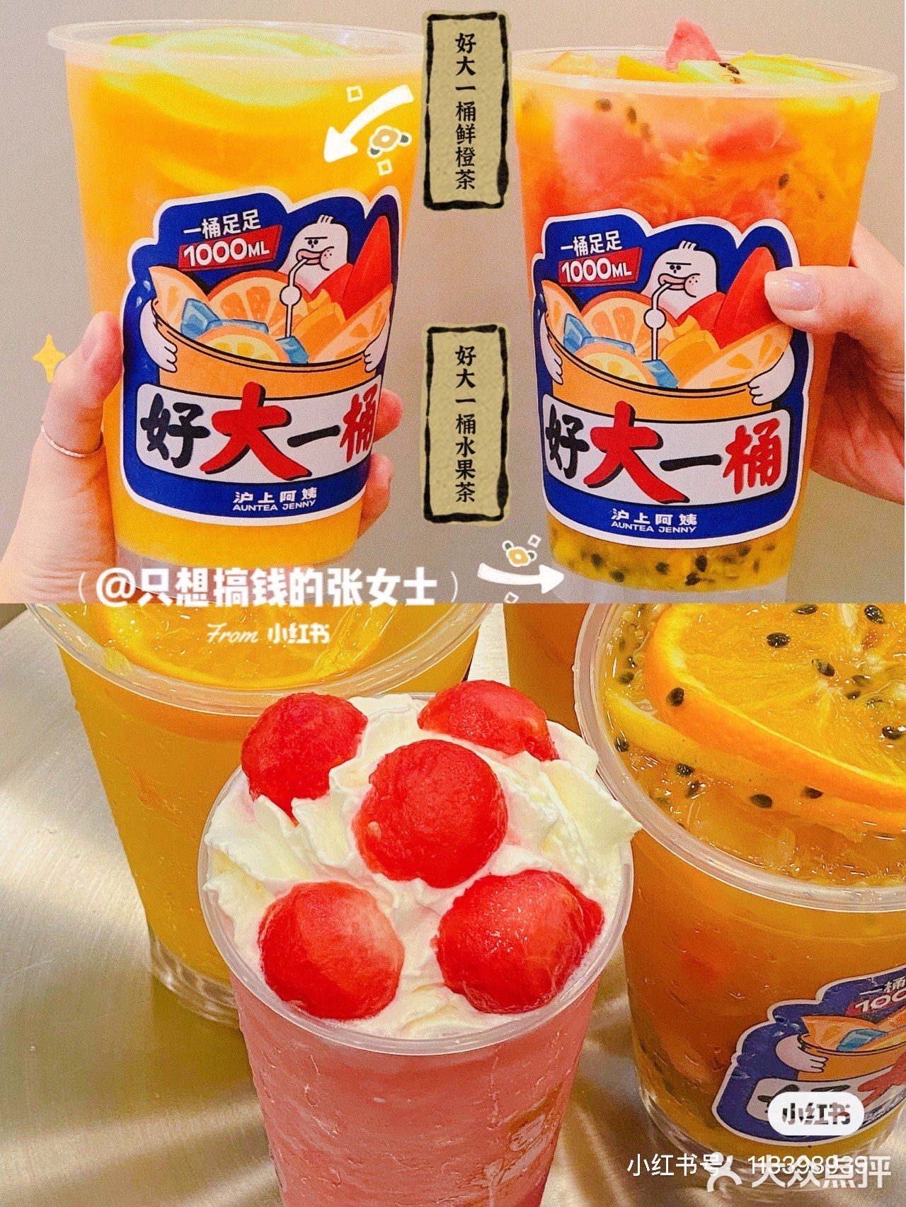 沪上阿姨消暑特辑|好大一桶让你清凉一夏🧊