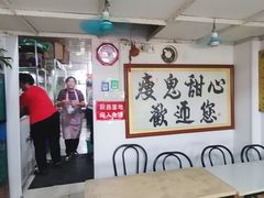-瘦鬼老档糖水铺