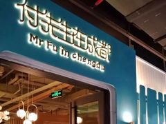 门面-付掌柜在成都·热炒砂锅集(金禾店)