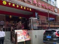 -清心鸡沙田乳鸽店·非遗传承(石溪店)