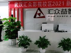 -汇众教育(光谷校区)