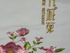 -花城苑广府菜(侨鑫店)