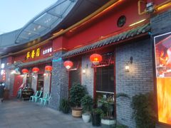 门面-华馨园北京烤鸭(丽水店)
