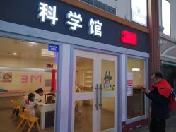 -成都星期8小镇(江宁南路店)