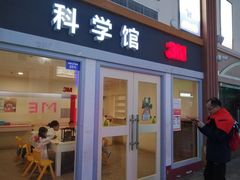 -成都星期8小镇(江宁南路店)