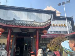 -静海楼(学田店)