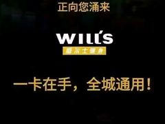 -威尔仕健身会所(古北1699店)