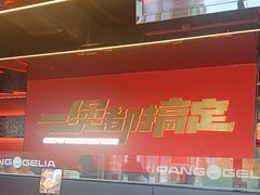 -胖哥俩肉蟹煲(杭州下沙学林街店)