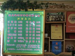 菜单-托克逊老四号餐厅