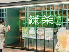 -绿茶餐厅(广州天河城店)