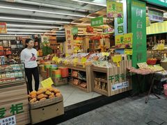 零售区-水果立方果然鲜(升平路店)