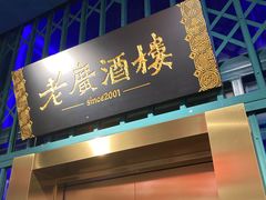 -老广酒楼(樱花店)