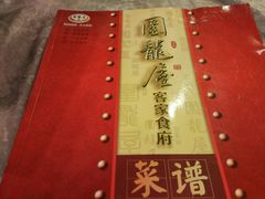 -围龙屋客家食府(福田店)