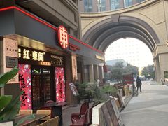 -红东阁东北菜烤肉酒馆(CROSS万象汇店)