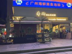 -希屿·Xislands融合餐厅