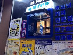 -大头叔烤鸡爪·朝鲜族烤串(天池路店)