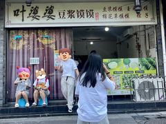 -叶婆婆豆浆馍馍