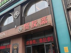 -聚友斋(陶瓷琉璃馆水晶街店)