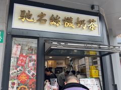 -陈记甜品窝(中山北路店)