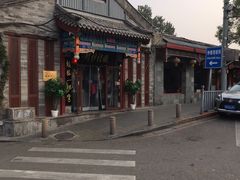 -姚记炒肝店(鼓楼店)