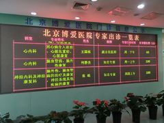 -北京博爱医院