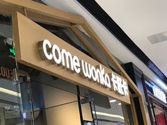 门面-卡旺卡(合肥瑶海万达广场店)
