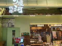 -泸溪河桃酥(龙湖长楹天街店)