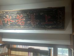 -道南書院·私房菜·早午茶·茶馆